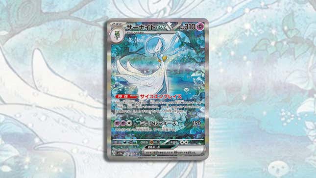 Gardevoir Special Illustration Rare